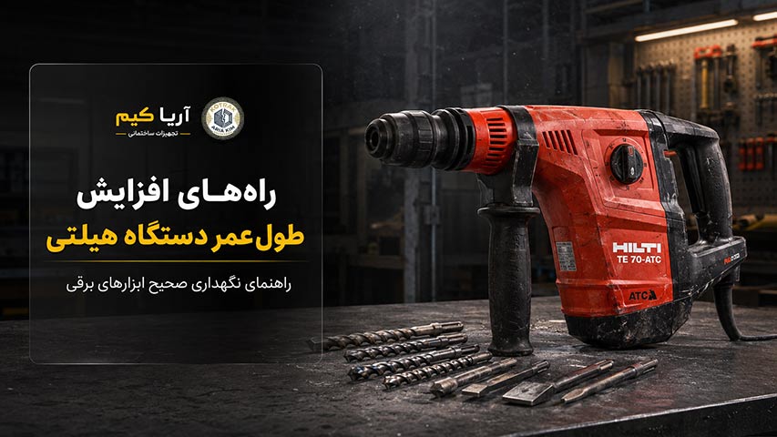 راه های افزایش طول عمر دستگاه هیلتی