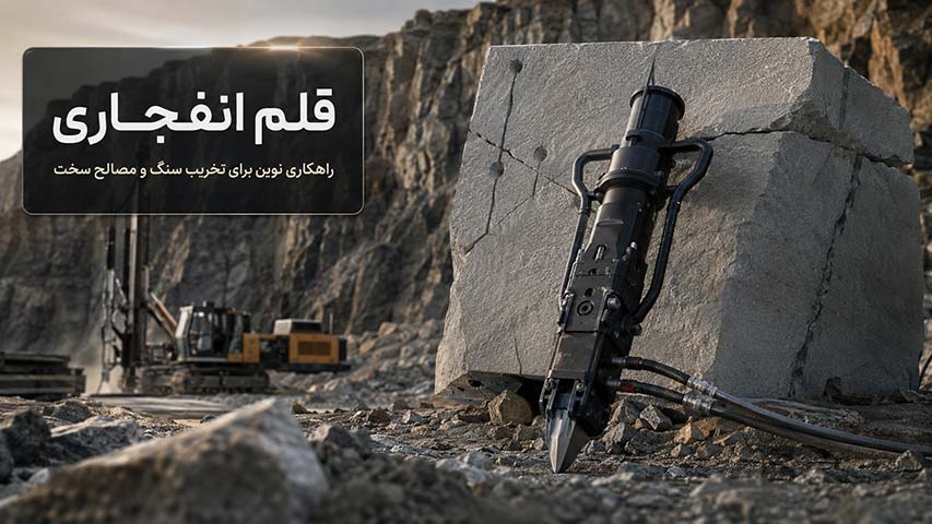 قلم انفجاری