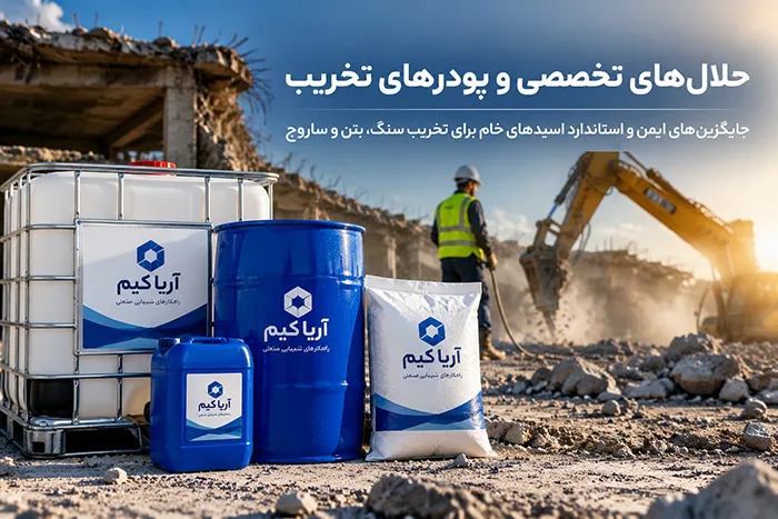 انتخاب اسید و حلال های صنعتی استاندارد برای تخریب بتن و سنگ